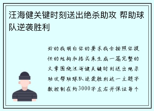 汪海健关键时刻送出绝杀助攻 帮助球队逆袭胜利