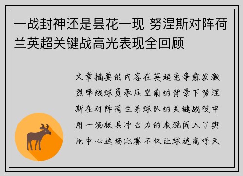 一战封神还是昙花一现 努涅斯对阵荷兰英超关键战高光表现全回顾 一战封神还是昙花一现 努涅斯对阵荷兰英超关键战高光表现全回顾