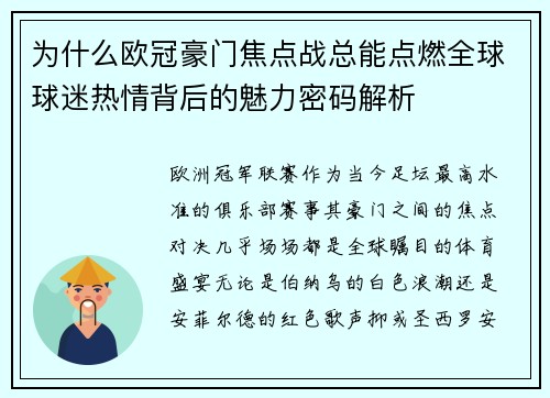 为什么欧冠豪门焦点战总能点燃全球球迷热情背后的魅力密码解析 为什么欧冠豪门焦点战总能点燃全球球迷热情背后的魅力密码解析