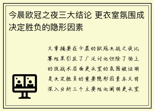 今晨欧冠之夜三大结论 更衣室氛围成决定胜负的隐形因素 今晨欧冠之夜三大结论 更衣室氛围成决定胜负的隐形因素