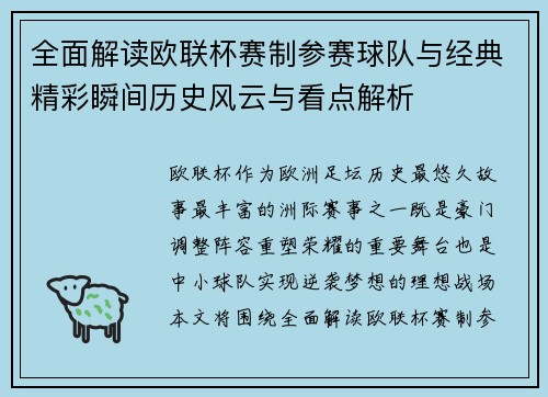 全面解读欧联杯赛制参赛球队与经典精彩瞬间历史风云与看点解析 全面解读欧联杯赛制参赛球队与经典精彩瞬间历史风云与看点解析