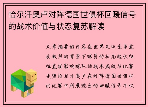 恰尔汗奥卢对阵德国世俱杯回暖信号的战术价值与状态复苏解读 恰尔汗奥卢对阵德国世俱杯回暖信号的战术价值与状态复苏解读