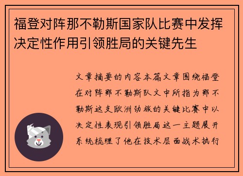 福登对阵那不勒斯国家队比赛中发挥决定性作用引领胜局的关键先生 福登对阵那不勒斯国家队比赛中发挥决定性作用引领胜局的关键先生